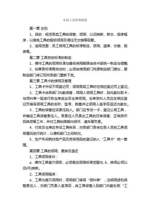 车间工具管理制度_规章制度_
