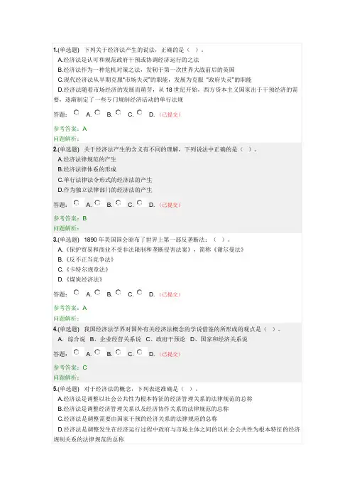 2019华南理工经济法学随堂练习答案