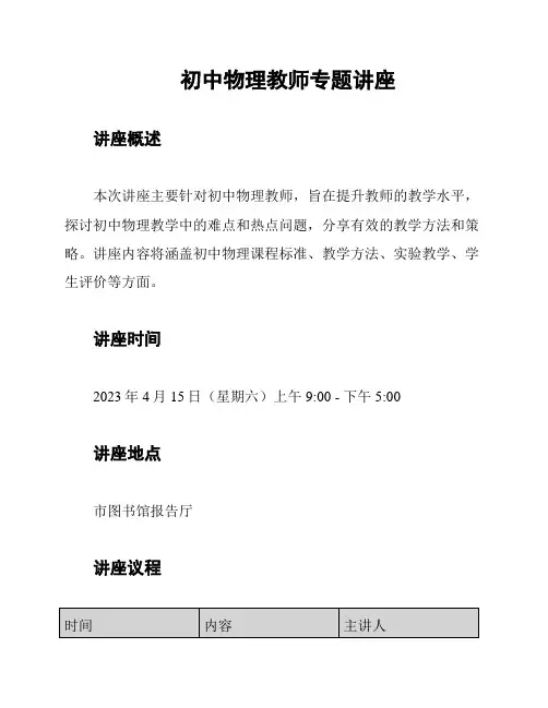 初中物理教师专题讲座