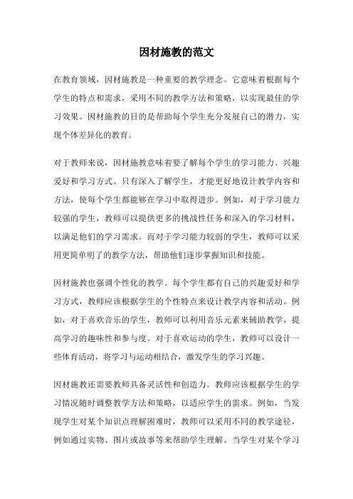 因材施教的范文