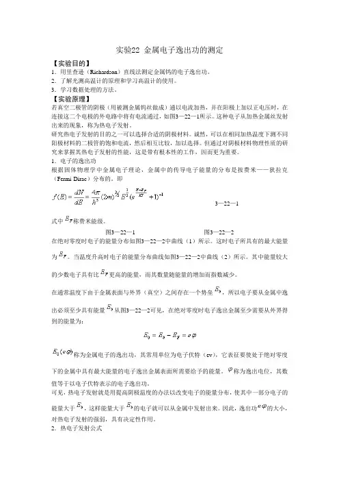 金属电子逸出测定实验报告(精)