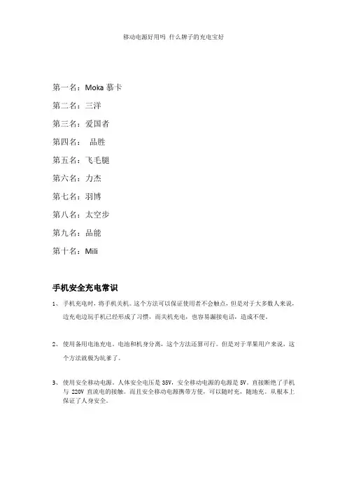 移动电源好用吗 什么牌子的充电宝好