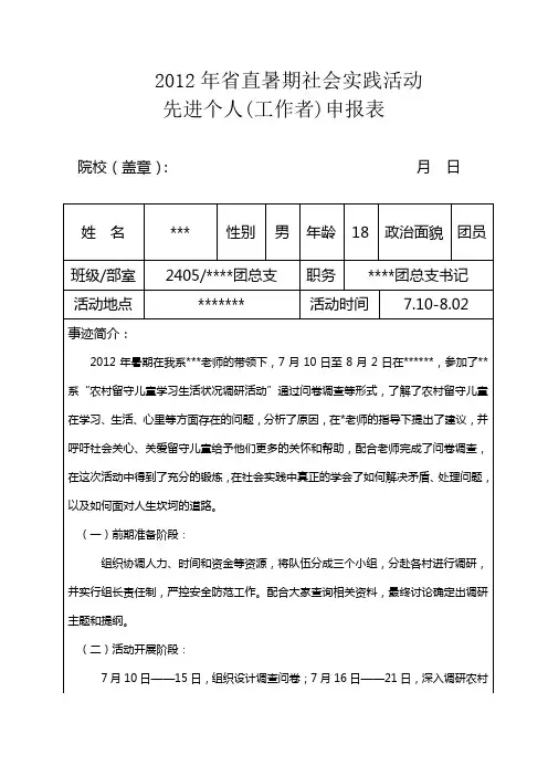 暑期社会实践活动先进个人申请表1