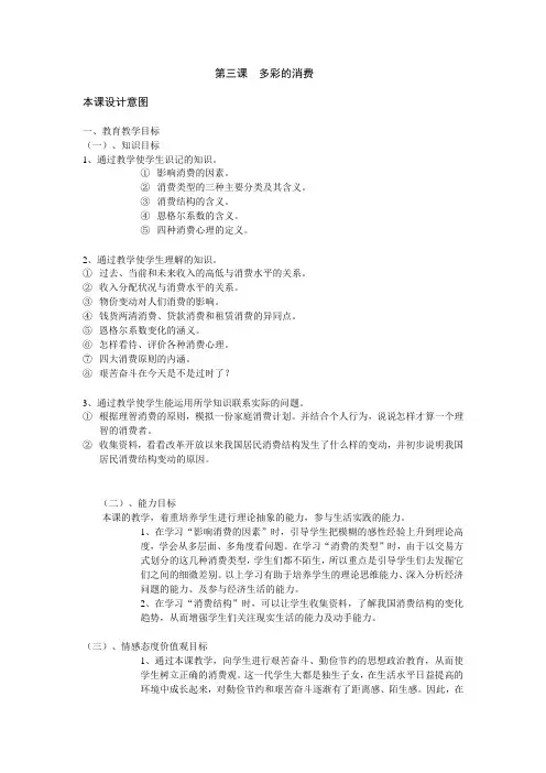 (整理版)高中学习资料高一政治教案13《多彩的消费》(必修1)