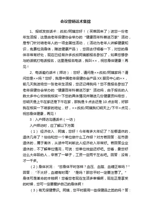 会议营销话术集锦