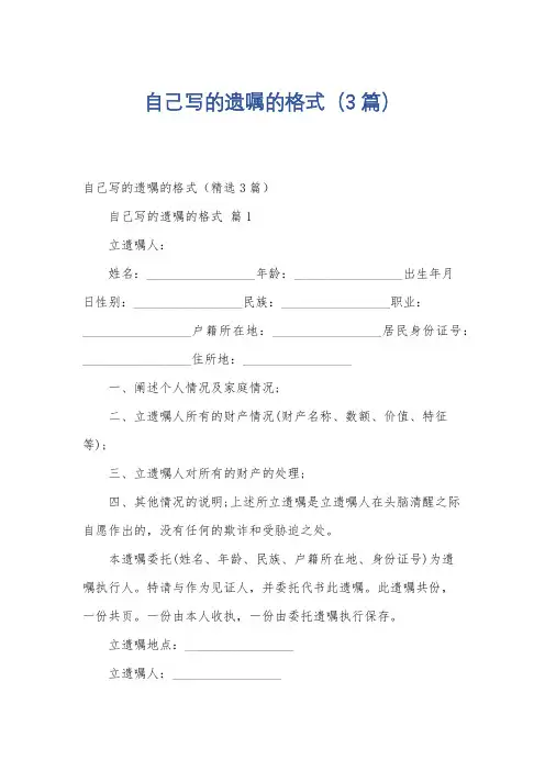 自己写的遗嘱的格式(3篇)