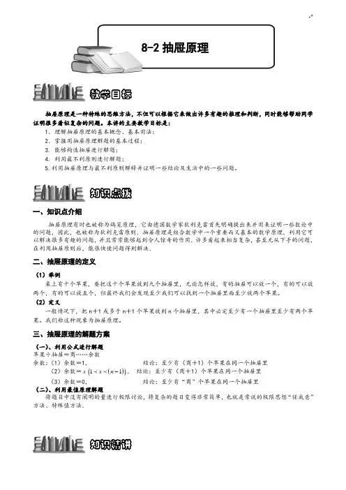 [小学奥数专业题材15】8-2-1抽屉基础学习知识原理.汇总题库学生版