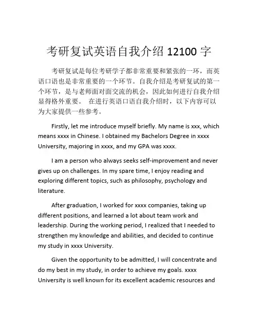 考研复试英语自我介绍12100字