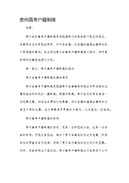 贵州高考户籍制度