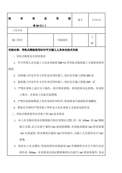 爬架技术安全交底