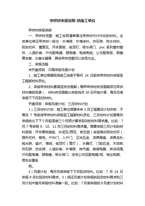 甲供材申报说明-给施工单位