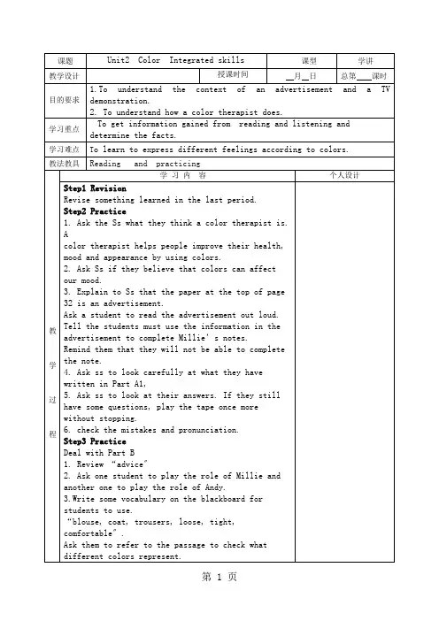 牛津译林版九年级上册英语 Unit2  Color  Integrated skills  教案
