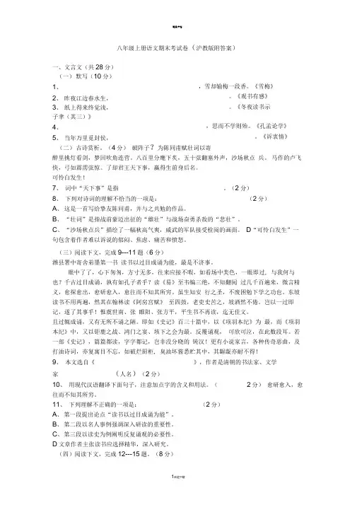 八年级上册语文期末考试卷(沪教版附答案)