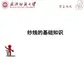 纱线基础知识资料