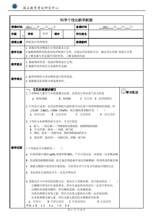 2.1物质的分类和利用