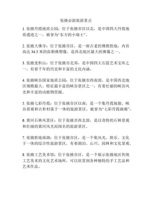张掖必游旅游景点