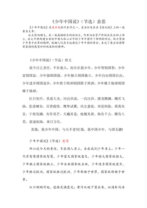 少年中国说节选意思