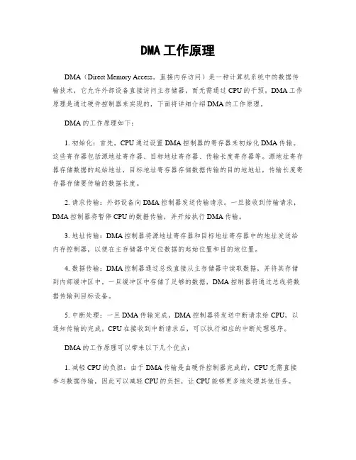 DMA工作原理