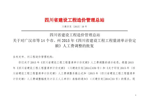 2015年7月2015定额人工费调整