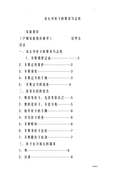 家长对孩子的要求与态度