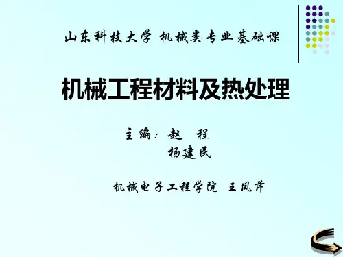 机械工程材料课件.