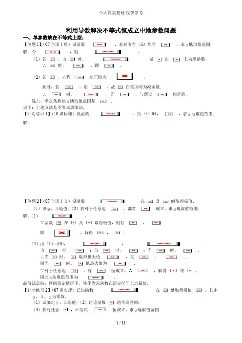利用导数解决不等式恒成立中参数问题优秀教案