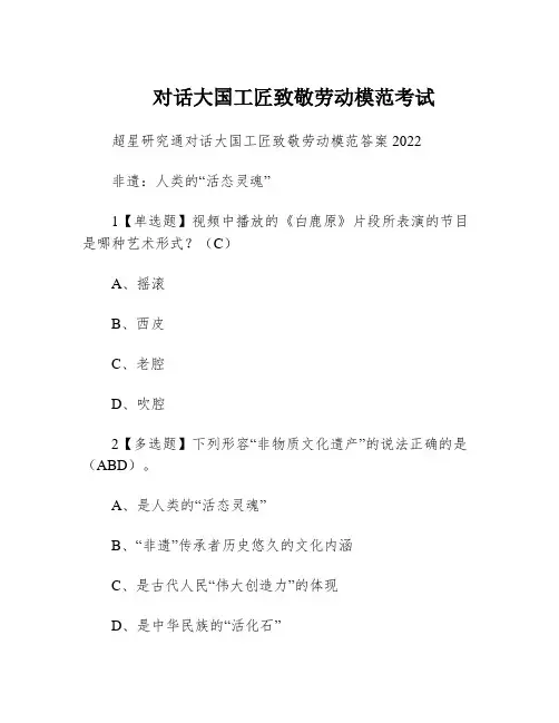 对话大国工匠致敬劳动模范考试
