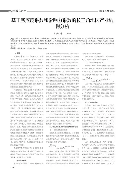 基于感应度系数和影响力系数的长三角地区产业结 构分析