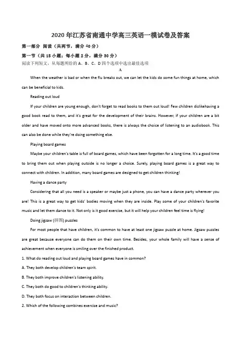2020年江苏省南通中学高三英语一模试卷及答案
