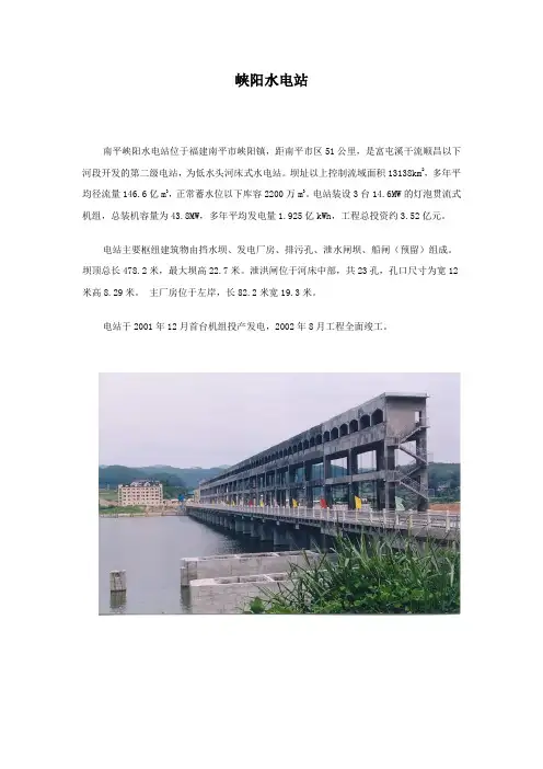 峡阳水电站