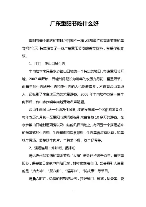 广东重阳节吃什么好