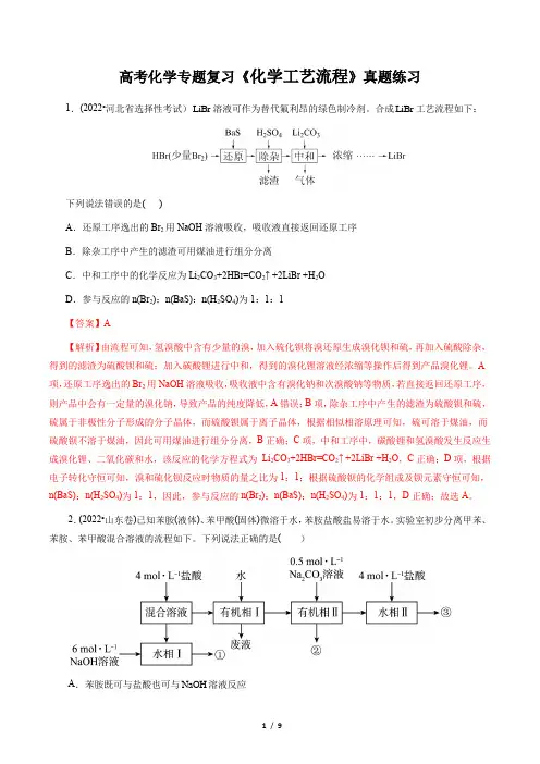 高考化学专题复习《化学工艺流程》真题练习题