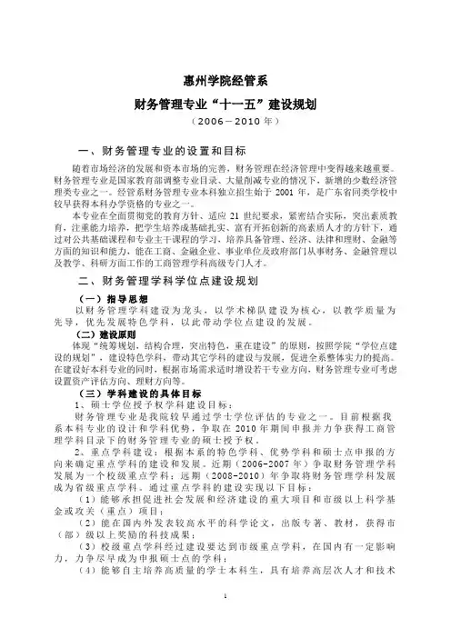 惠州学院经管系