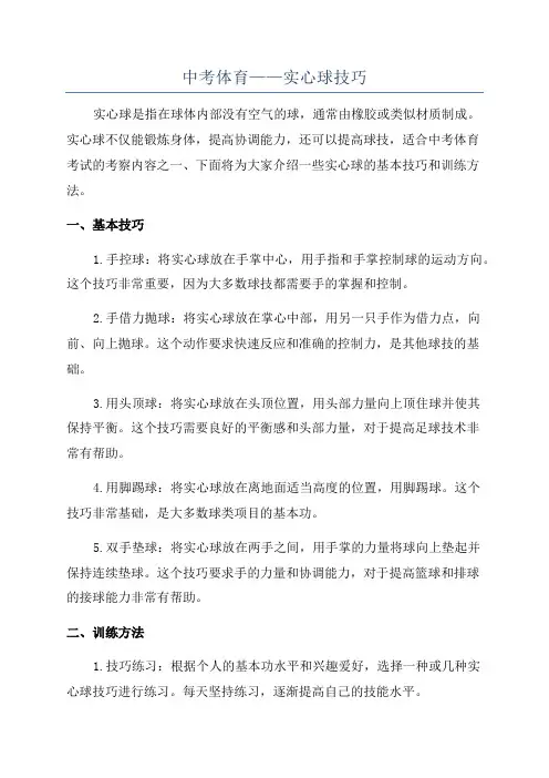 中考体育——实心球技巧