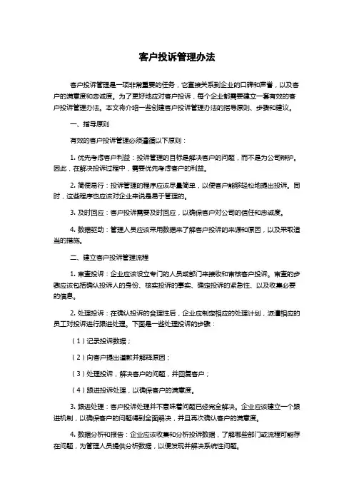 客户投诉管理办法