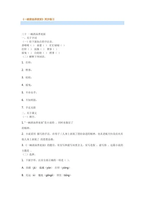 最新《一碗清汤荞麦面》同步练习