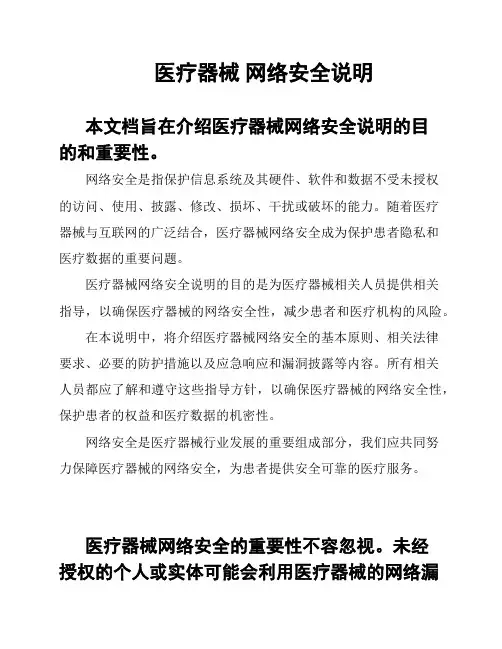 医疗器械 网络安全说明