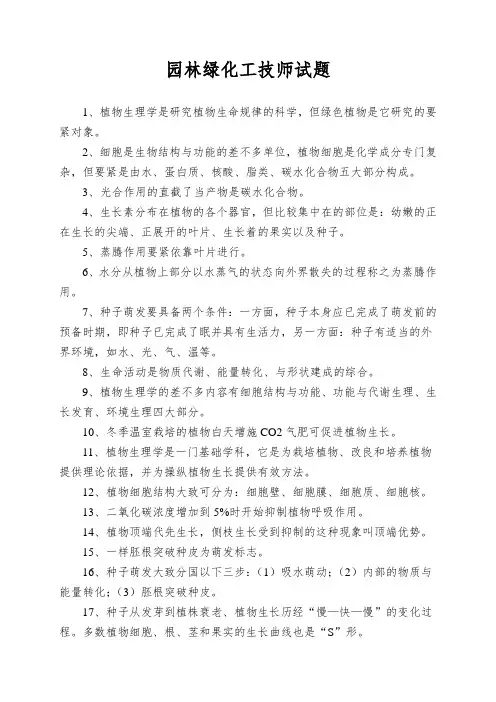 园林绿化工技师试题