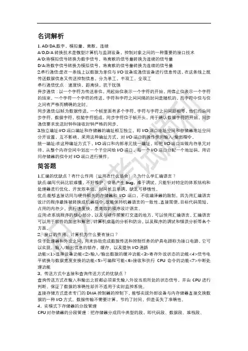 微机原理整理考点