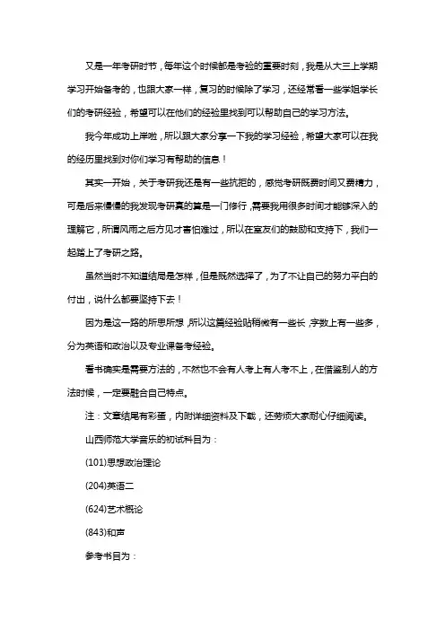 新版山西师范大学音乐考研经验考研参考书考研真题