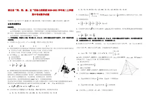 2020-2021学年湖北省“荆、荆、襄、宜“四地七校联盟高二上学期期中考试数学试题