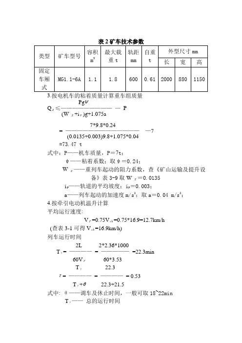 矿用电机车选型计算  OK