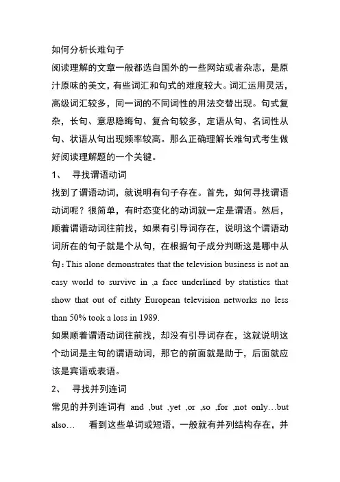 如何分析高考英语阅读理解中的长难句子
