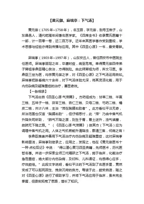【黄元御、麻瑞亭：下气汤】