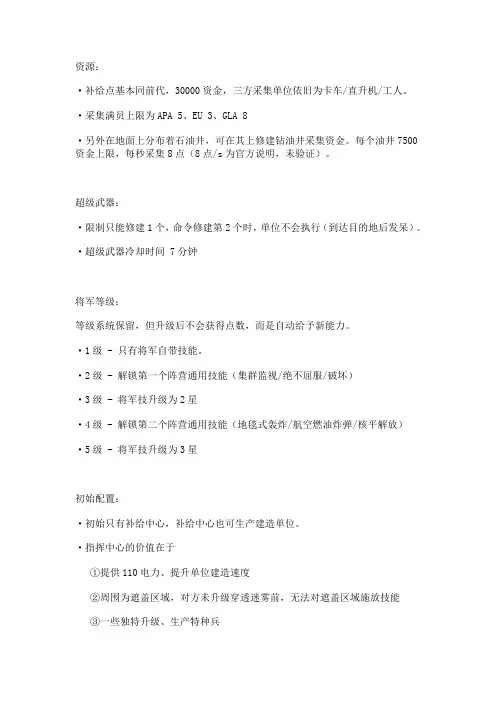 命令与征服单位介绍