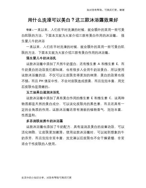 用什么洗澡可以美白？这三款沐浴露效果好