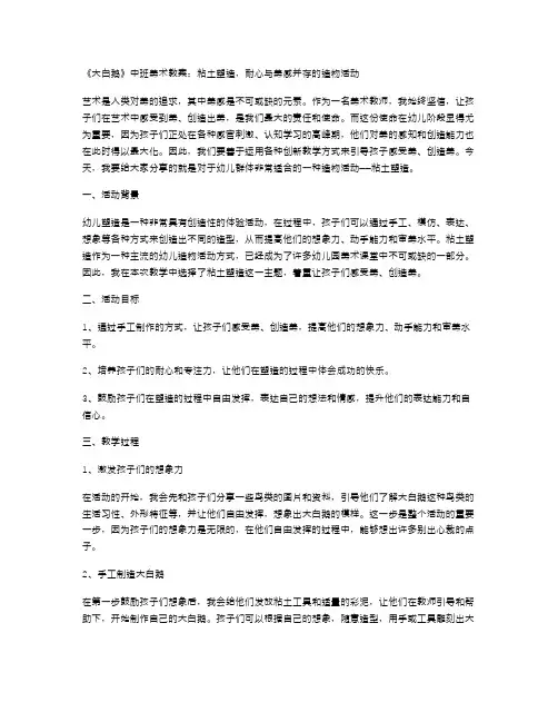 《大白鹅》中班美术教案：粘土塑造,耐心与美感并存的造物活动