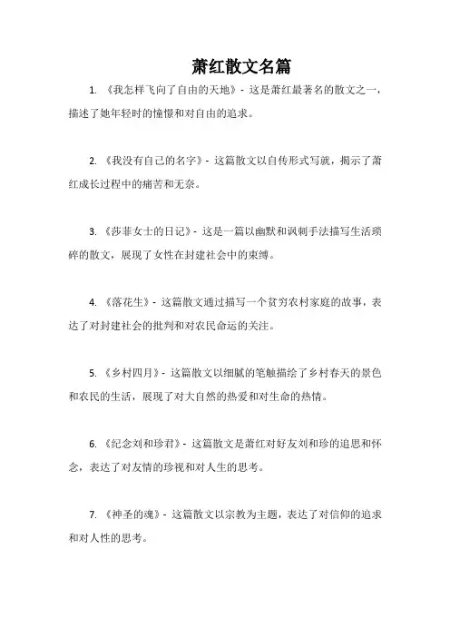 萧红散文名篇
