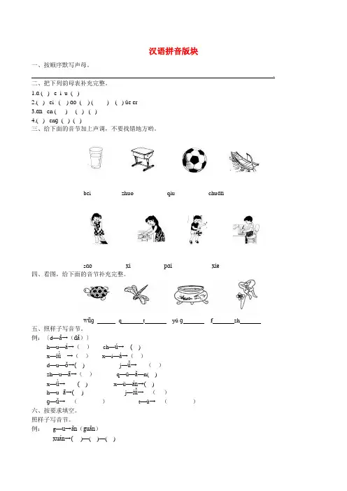 新人教版小学语文一年级上学期专项拼音与笔画