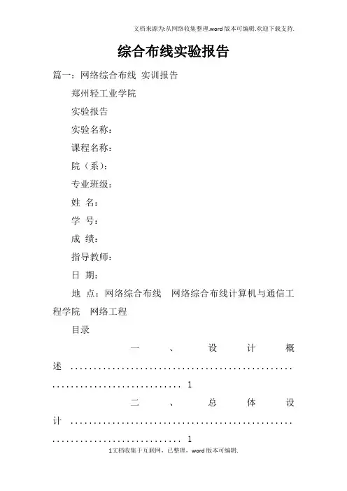 综合布线实验报告